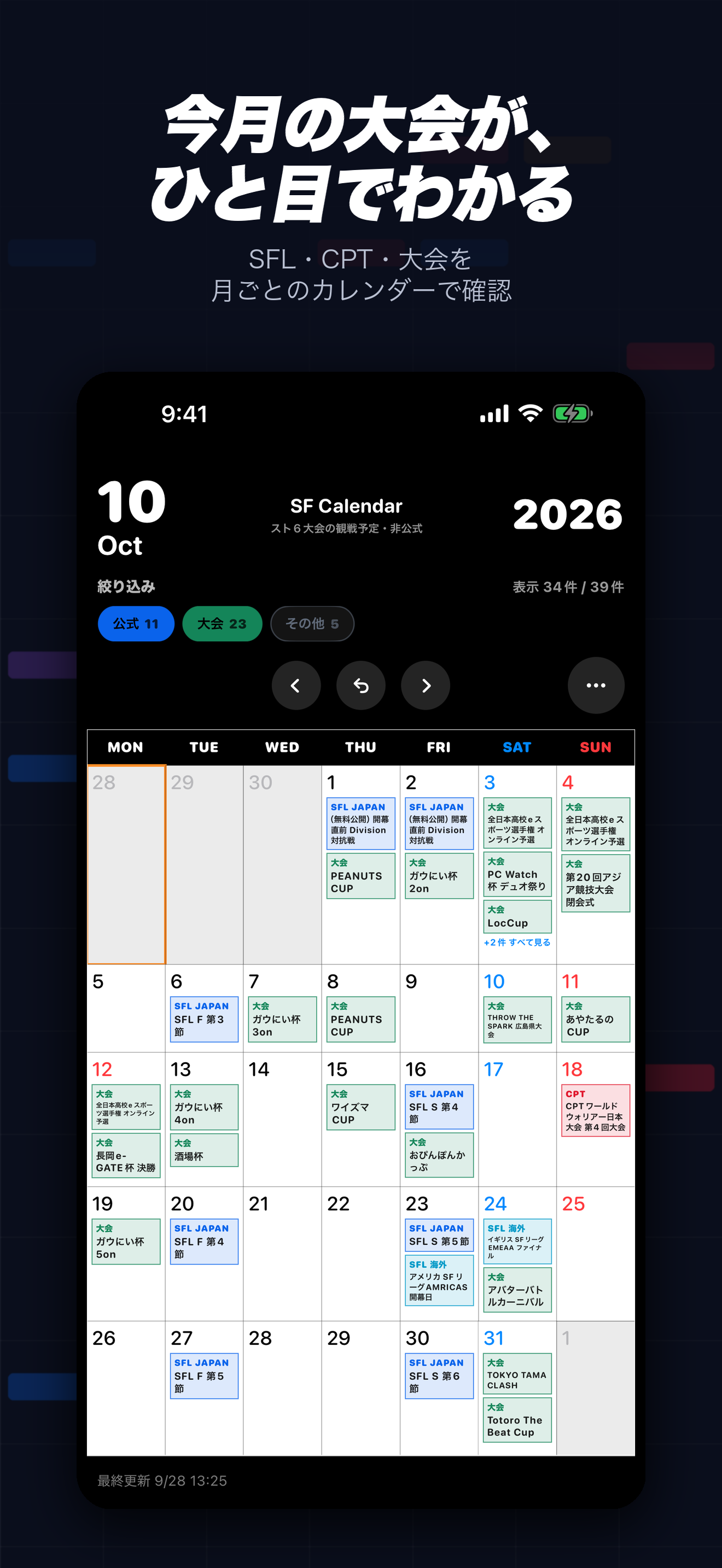 SF Calendarの月間カレンダー。SFL、CPT、大会などの予定が色分けされている