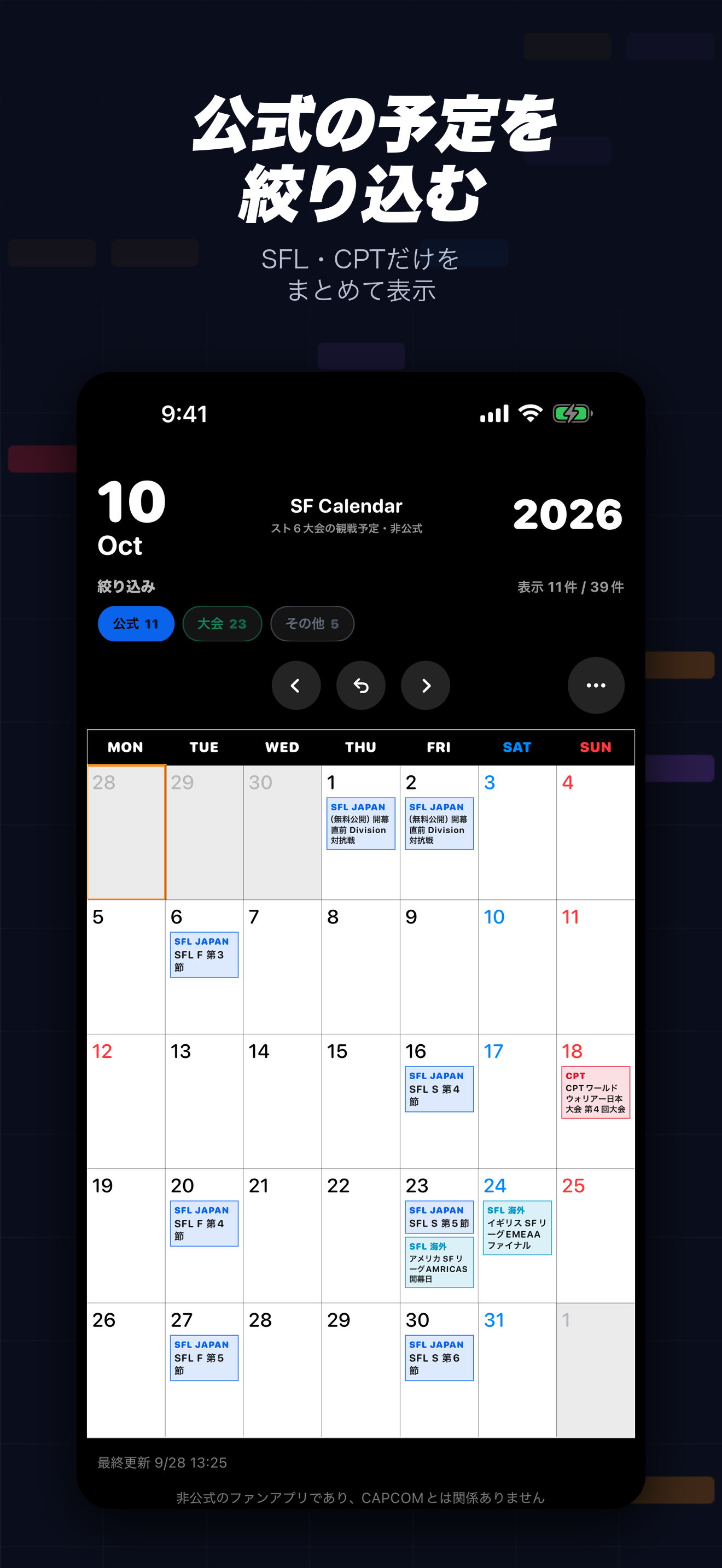SF Calendarの絞り込み画面。公式の予定だけを表示している